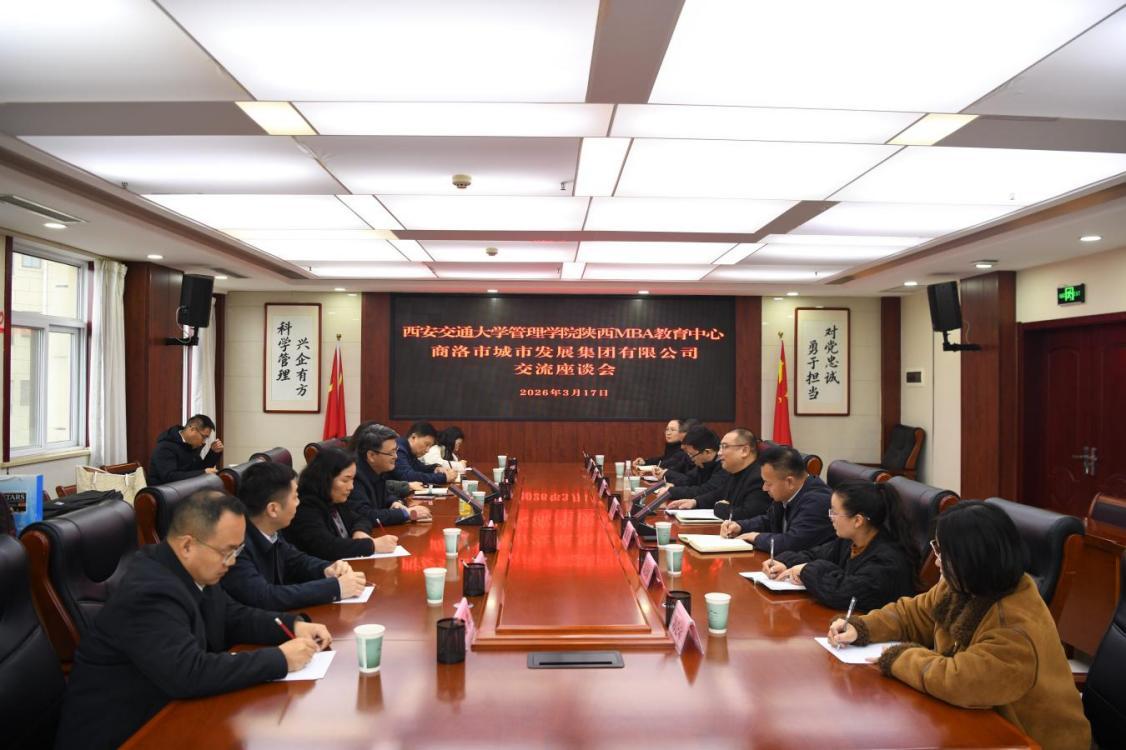 西安交通大學(xué)管理學(xué)院來商與商洛城發(fā)集團開展調(diào)研交流